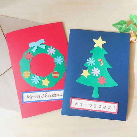 おうちで作ろう☆クリスマスカードのキット★2枚組