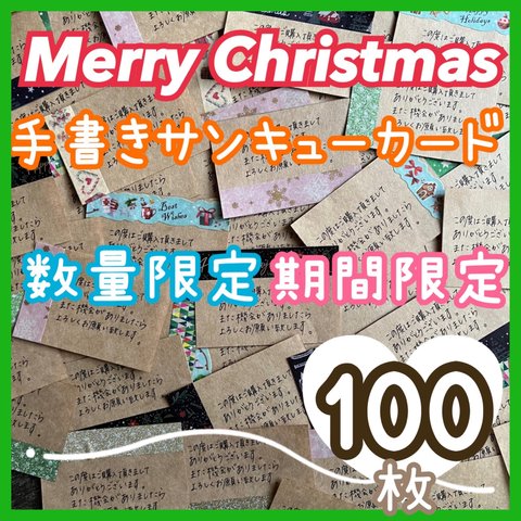 クリスマス マスキングテープ 100枚 手書き クラフト紙 サンキューカード