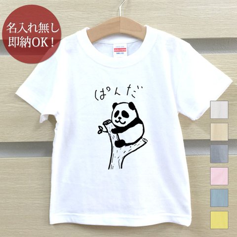 Ｔシャツ ベビー キッズ 子供 おもしろ  挟まれパンダ ぱんだ 動物 即納