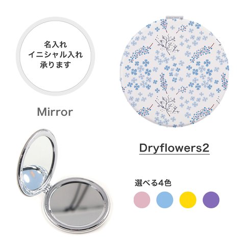 コンパクトミラー 《 ドライフラワーズ2 》 | ミラー 手鏡 花柄 押し花 ドライフラワー