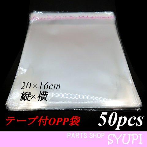 OPP袋 50枚  縦20×横16㎝【梱包資材　ラッピング　小物】NO.⑨