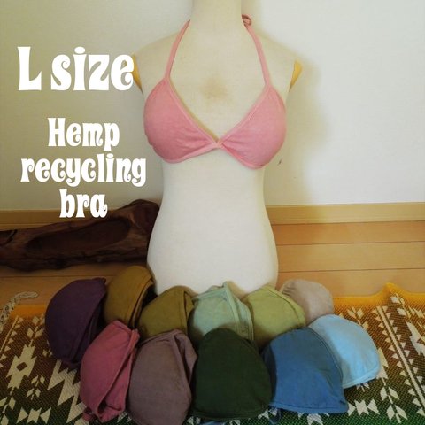 asana ヘンプコットン 厚手 端切れブラ●Ｌサイズ●new color!