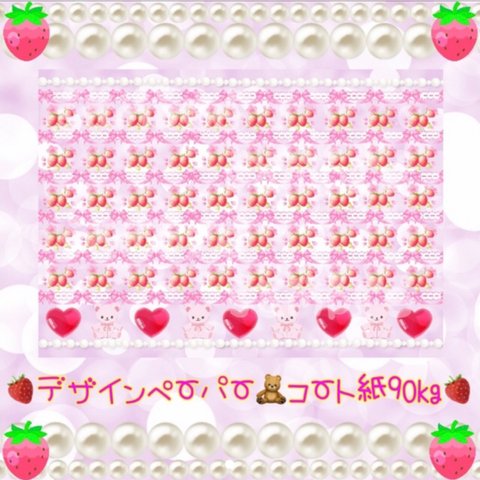 デザインペーパー🍓NO.1