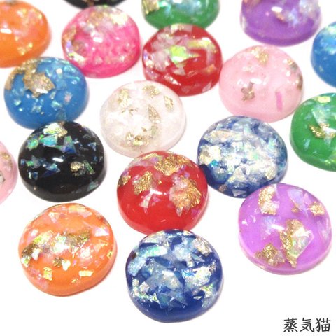 金箔調カボション 12mm カラーMIX 20個【カラフル 金箔素材】