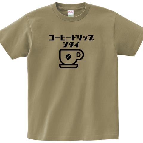 ドリップコーヒー好きTシャツ
