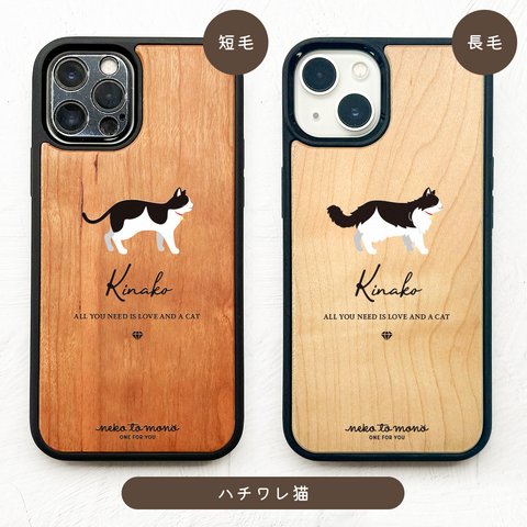 【名入れ可能】ブチ猫 (横向き) 衝撃吸収タイプ 木製 iPhoneケース