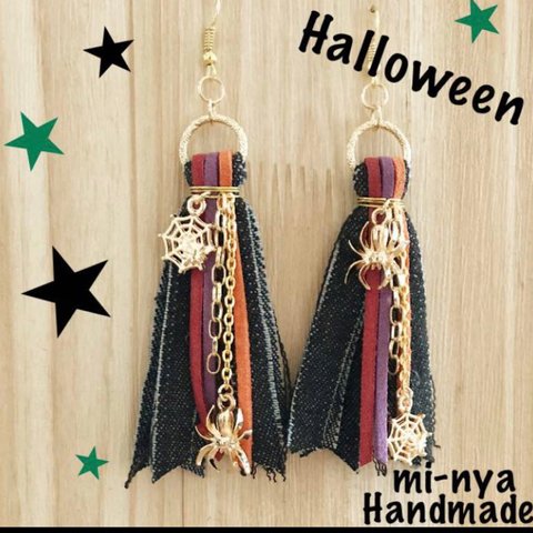 Halloween★デニムタッセル 蜘蛛の巣クモ ピアスorイヤリング