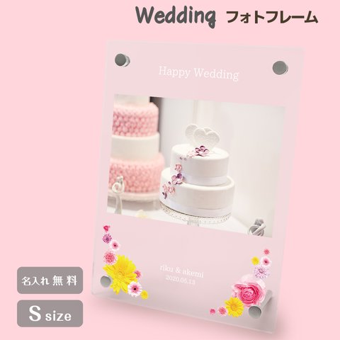 【名入れ無料】 フォトフレーム ブライダル ウェディング 結婚祝い フォトスタンド ギフト プレゼント 結婚 結婚式 新婚 メモリアル 記念品 記念日 お祝い おしゃれ 文字入れ プチギフト b029