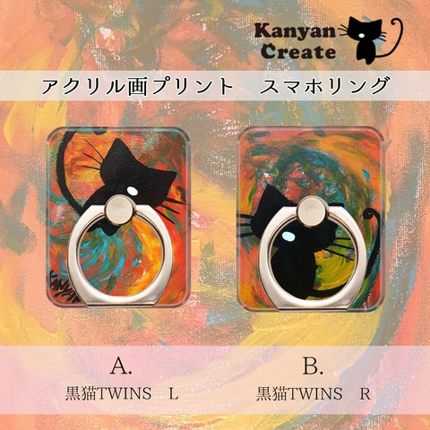 【受注生産】アクリル画スマホリング♦︎黒猫TWINS LR