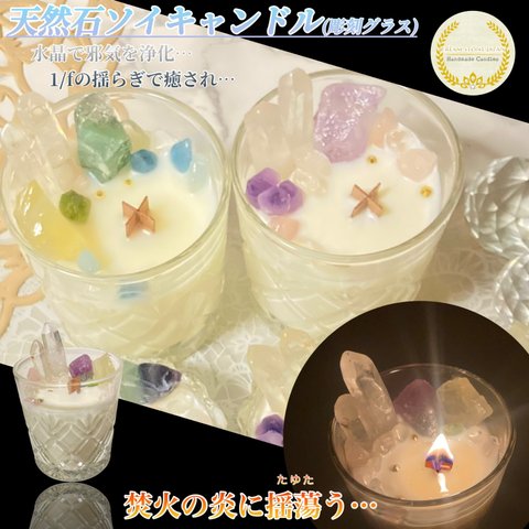 天然石ソイキャンドル (彫刻グラス) /Natural Stone Soy Candle (Rocks glass)