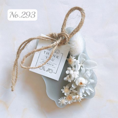 【香り選択可】No.293 グレー×ホワイト アロマワックスサシェ