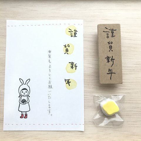 謹賀新年はんこ　⭐︎小さいまあるいはんこ付き⭐︎