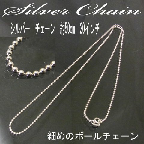 シルバー　ネックレス　チェーン　ボール　細　【約５0cm　2０インチ】　シンプル　銀ネックレス　シルバー　925　くさり　男女兼用　【インポート】　svc20-7