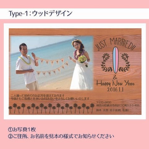 結婚報告　年賀状オーダー　Type-1