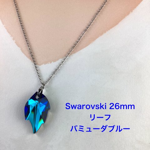 Swarovski 26mmリーフペンダント〜バミューダブルー