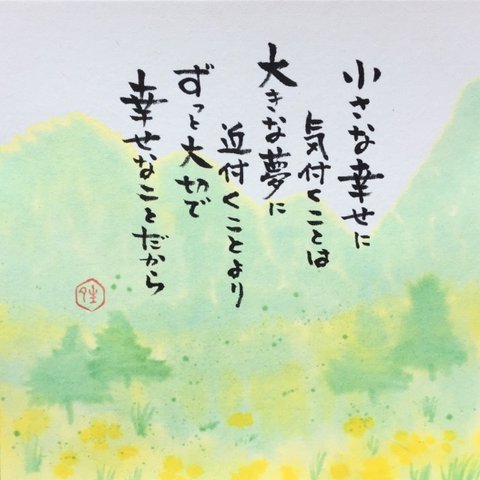 筆文字アート