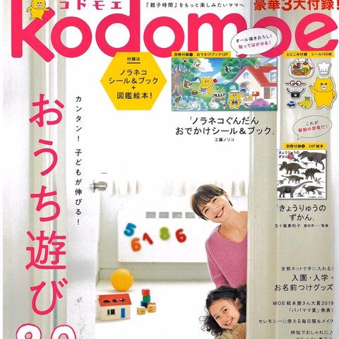 白泉社『kodomoe 』2020年2月号掲載されました。