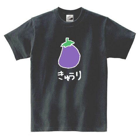 【パロディ/半袖】なすきゅうり 半袖Tシャツ 面白い おもしろ プレゼント