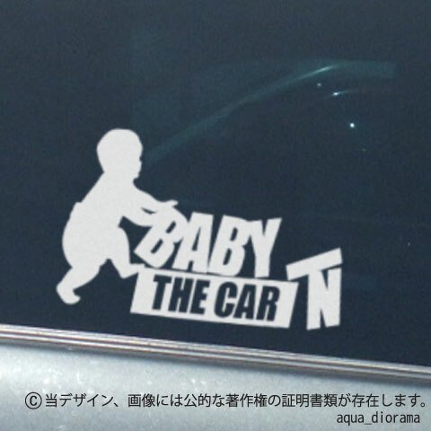 BABY IN CAR:プッシュデザイン