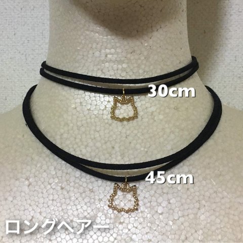 【30cm】ゴールド猫チョーカー＊ロングヘアー