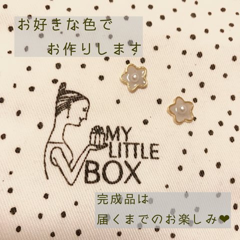 【再販2】お好きなカラーでお作りします ✴︎ 届くまでのお楽しみピアス