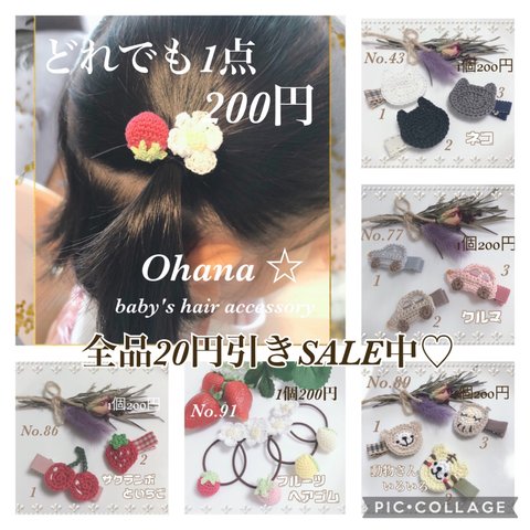 1点100円〜＊SALE始まりました♡ベビー＆キッズヘアクリップ