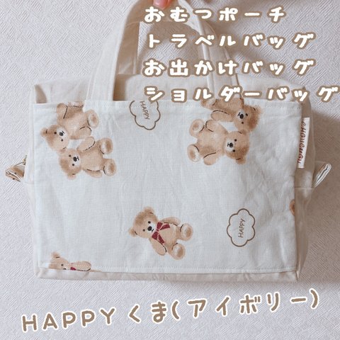 手刺繍名入れ♡Happy くま の オムツポーチ⸜ ♡ ⸝