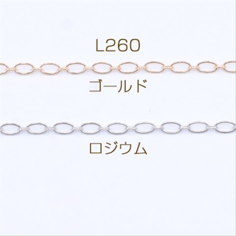 L260-G   6m  鉄製チェーン ツブシロング小判 1:1 チェーン 3.1mm  3×【2m】