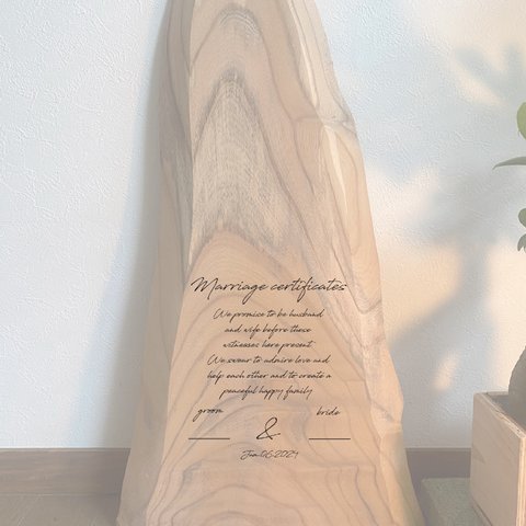 一枚板の木製結婚証明書