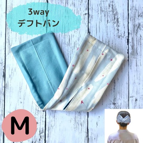 【Mサイズ】3wayデフトバン　青空&ブルー