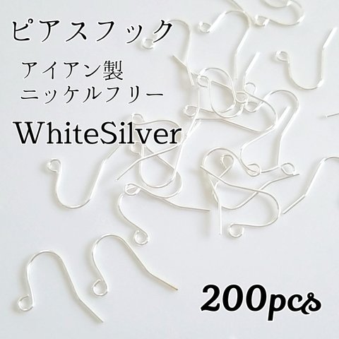 送料無料◆ニッケルフリー ピアスフック ホワイトシルバー