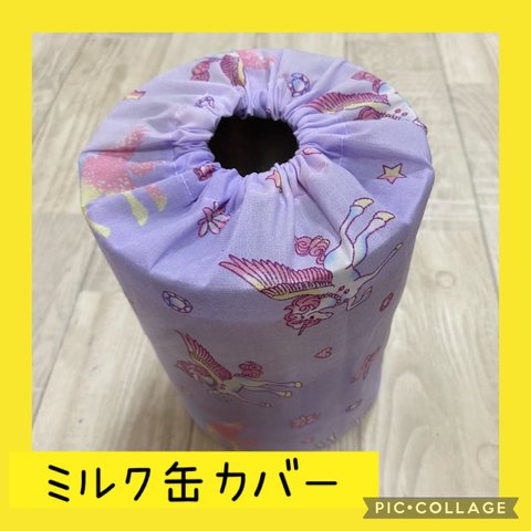  保育士の 手作り おもちゃ   ミルク缶カバー     モンテッソーリ教育 ハンドメイド 