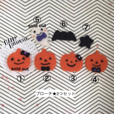 えらべるset✾ハロウィンブローチ