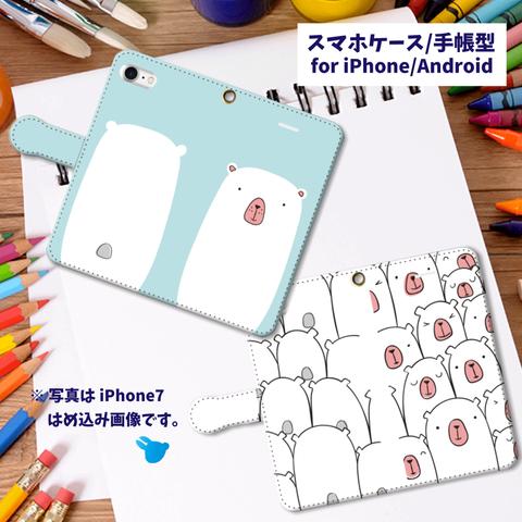 『落書きシロクマさん』【スマホケース/手帳型　iPhone/Android対応】