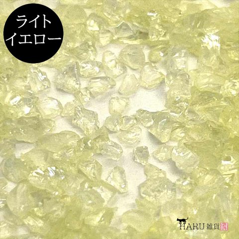 ガラスカレット オーロラ 10g★ライトイエロー★ガラスフレーク ガラスフリット クラッシュガラス 大粒 小粒 ネイル レジン 封入パーツ