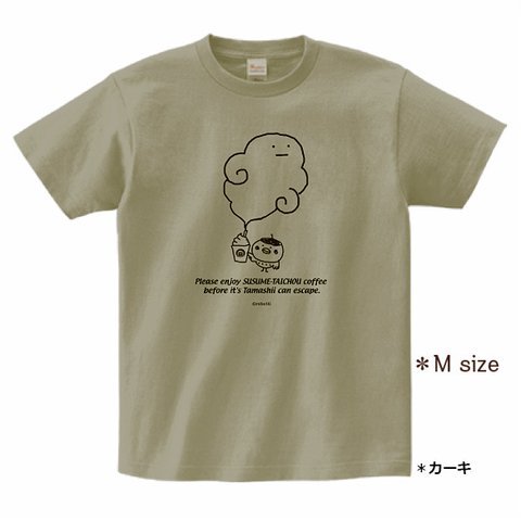 ススメ隊長　＊タマシイのTシャツ　＊カーキ　＊M size