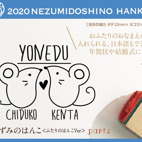 ねずみのはんこ part2（おふたり） お正月2020 年賀状 スタンプ  kousenおなまえはんこ