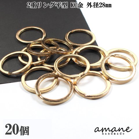 【0345】2重リング 二重カン 平型 KC金 外径28mm 20個 キーホルダー アクセサアリーパーツ