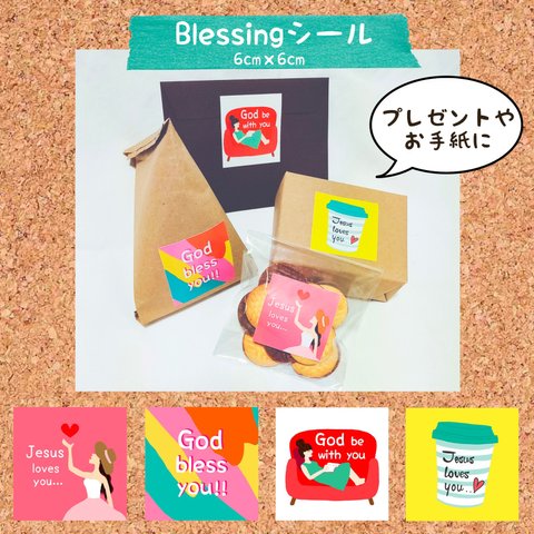 ★Blessing正方形シール★12枚セット【送料無料】