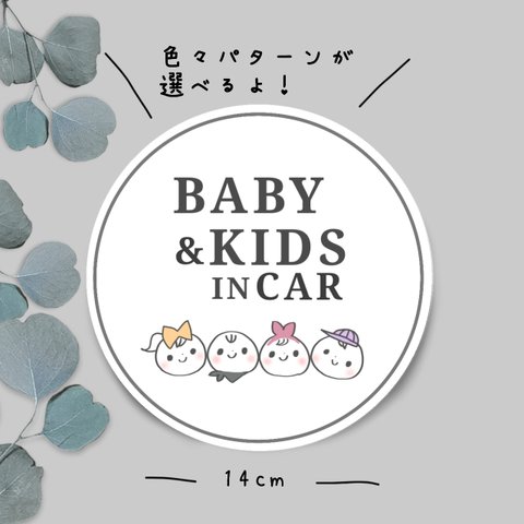 【BABY&KIDS IN CAR】　兄弟　姉妹　双子　孫　カーステッカー　キッズインカー　ベビーインカー