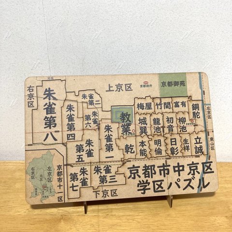 京都府京都市中京区学区パズル