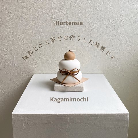 陶器製　Kagamimochi