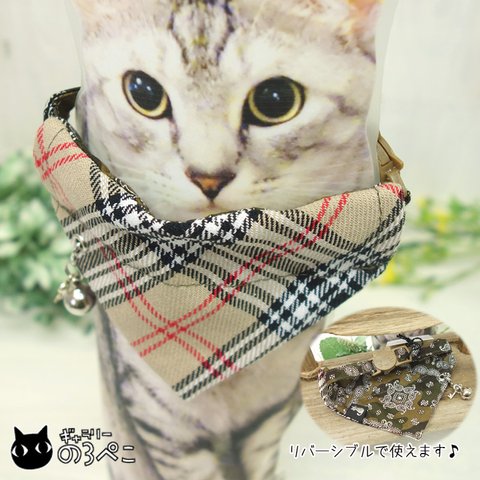 リバーシブルバンダナ付き猫ちゃん用セーフティ首輪～ベージュチェック柄&カモフラバンダナ柄　bc786-824