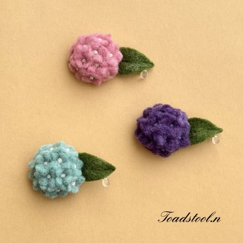 雨上がりの紫陽花 【ピンクorパープルorブルー】羊毛フェルトブローチ