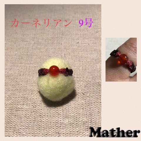 マクラメ編み指輪  カーネリアン