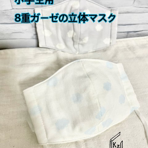 送料込★薄いグレー&オフホワイトの雲柄☆小学生くらいのサイズ8重立体マスク2枚セット