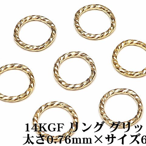 14KGF リング グリッター 太さ 0.76mm×サイズ 6mm【4コ販売】(14K-AA007