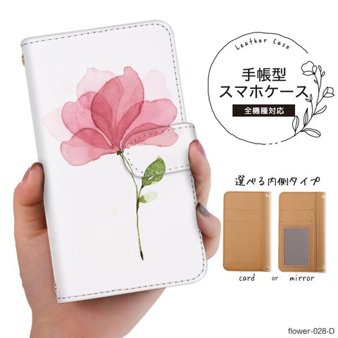 【flowerr-028-D】シンプル 水彩 フラワー レッド 花柄 スマホケース 手帳型 全機種対応 手帳型スマホケース iPhone Android Galaxy Xperia 最新機種随時対応