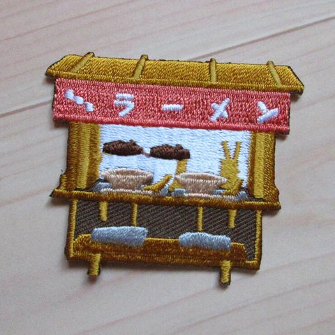 刺繍ワッペン　ラーメン屋台