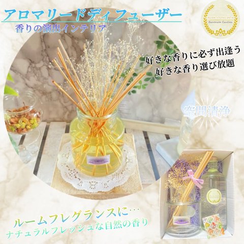 [選べる20の香り] アロマリードディフューザー500mL (ルームフレグランス･ルームディフューザー) /Reed Diffuser